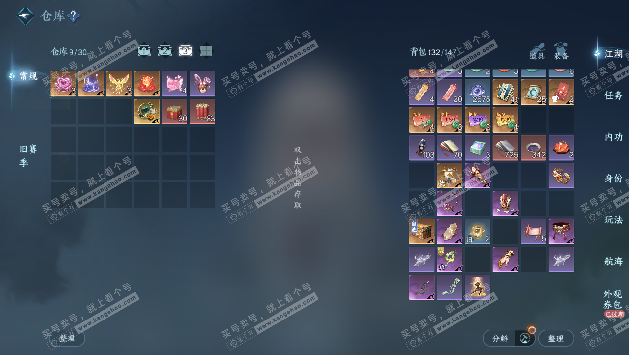 NSH324049逆水寒手游账号详情图4 NSH324049逆水寒手游账号详情图4