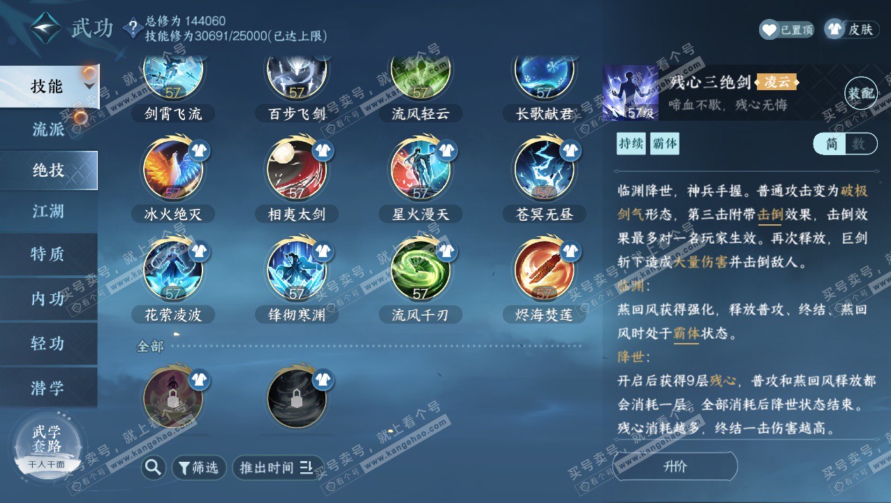 NSH324049逆水寒手游账号详情图27 NSH324049逆水寒手游账号详情图27