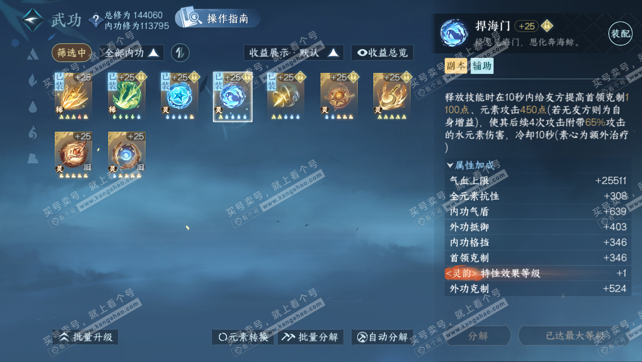 NSH324049逆水寒手游账号详情图31 NSH324049逆水寒手游账号详情图31