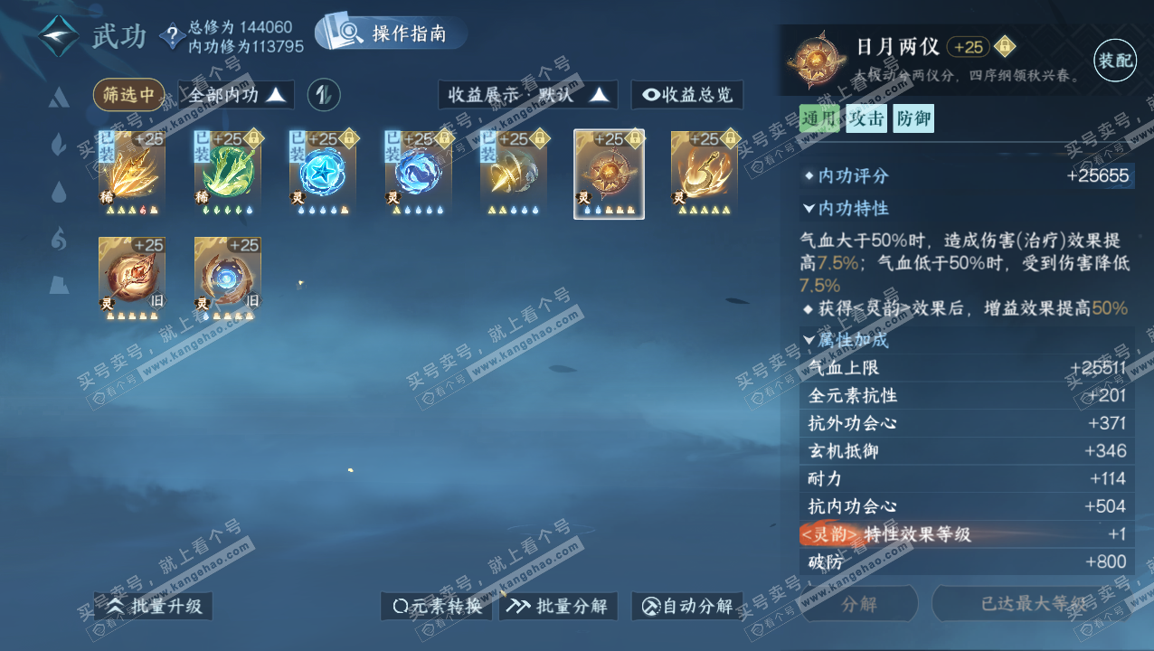 NSH324049逆水寒手游账号详情图32 NSH324049逆水寒手游账号详情图32