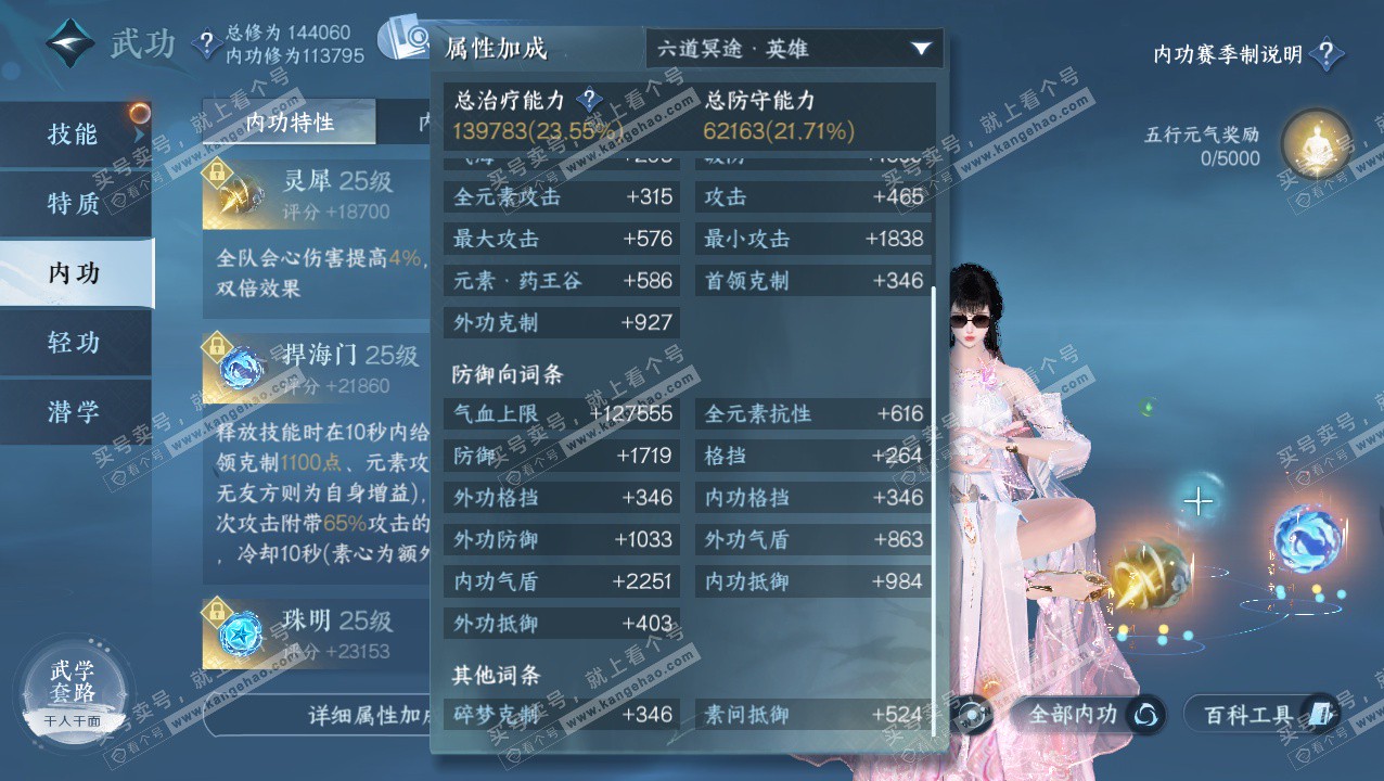 NSH324049逆水寒手游账号详情图29 NSH324049逆水寒手游账号详情图29