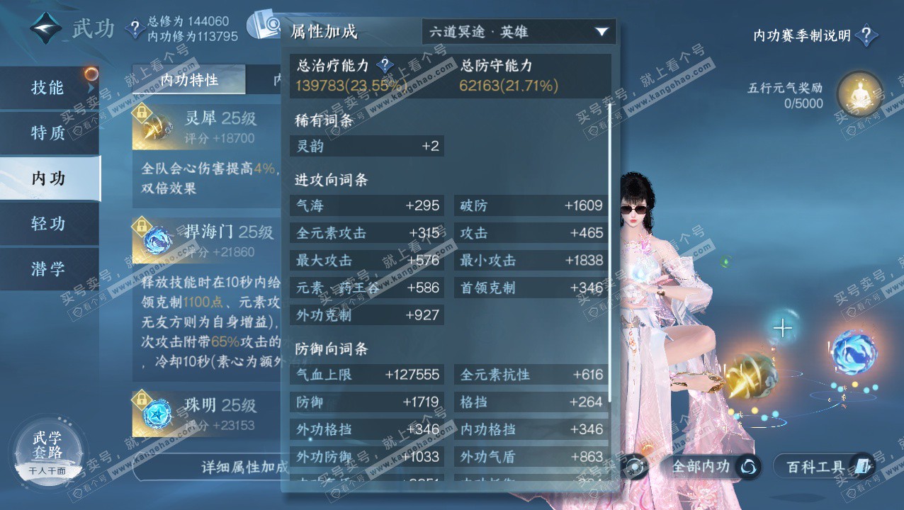 NSH324049逆水寒手游账号详情图28 NSH324049逆水寒手游账号详情图28