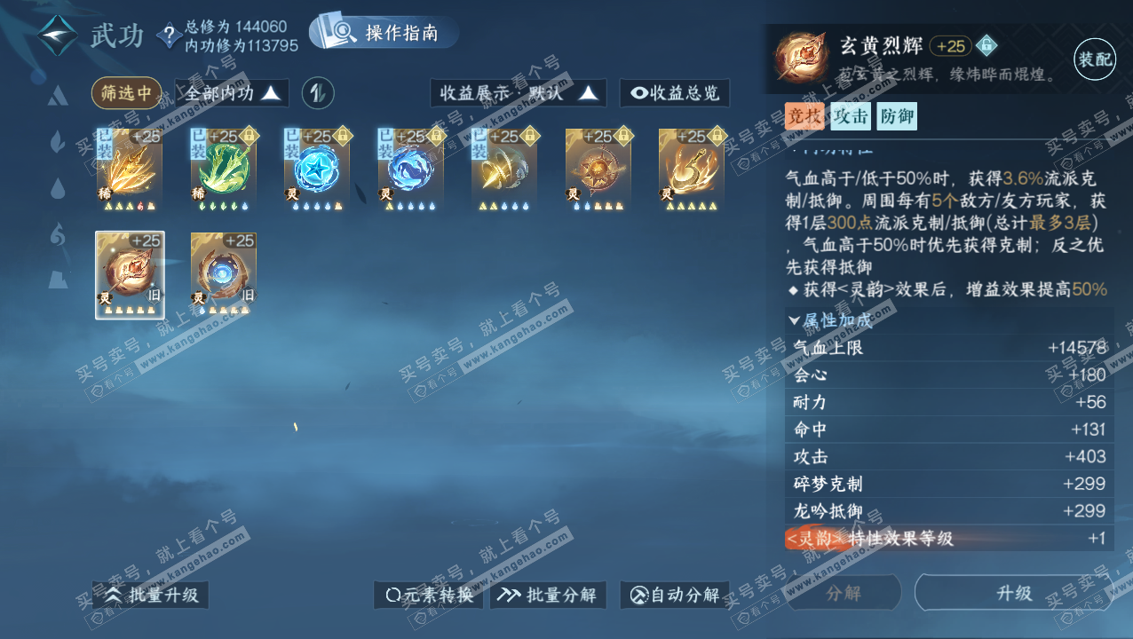 NSH324049逆水寒手游账号详情图34 NSH324049逆水寒手游账号详情图34