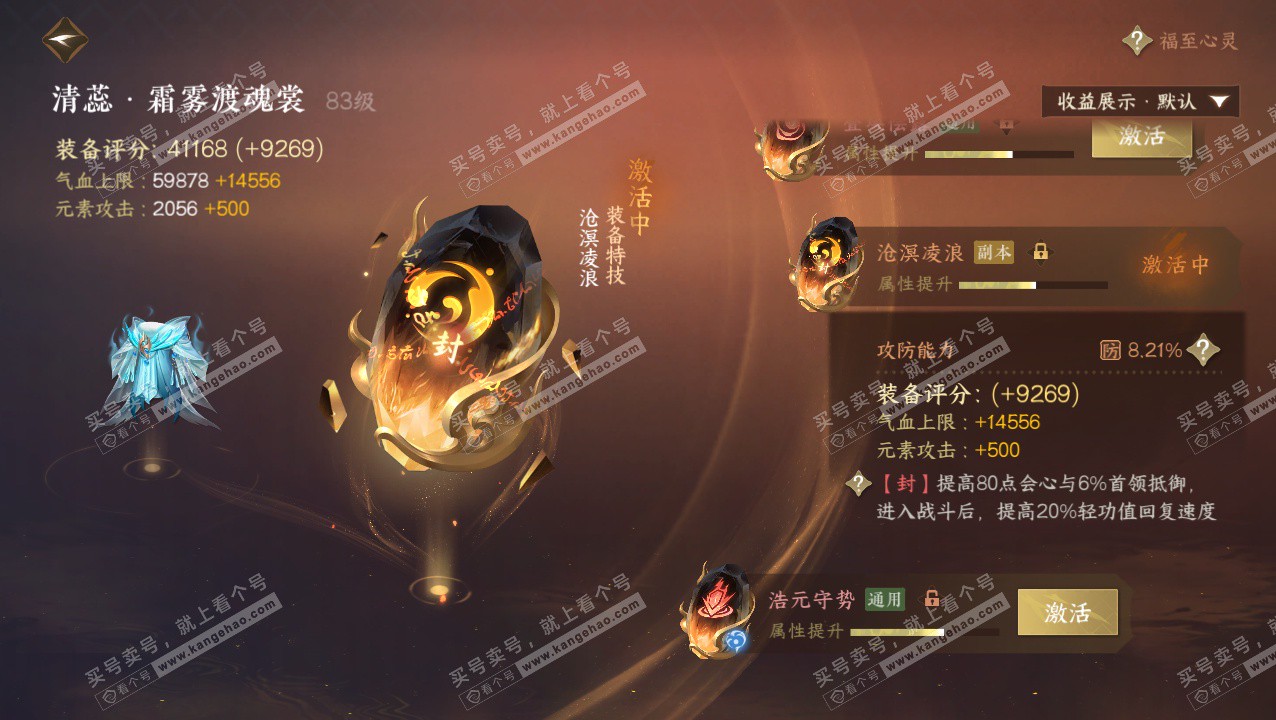 NSH324049逆水寒手游账号详情图38 NSH324049逆水寒手游账号详情图38