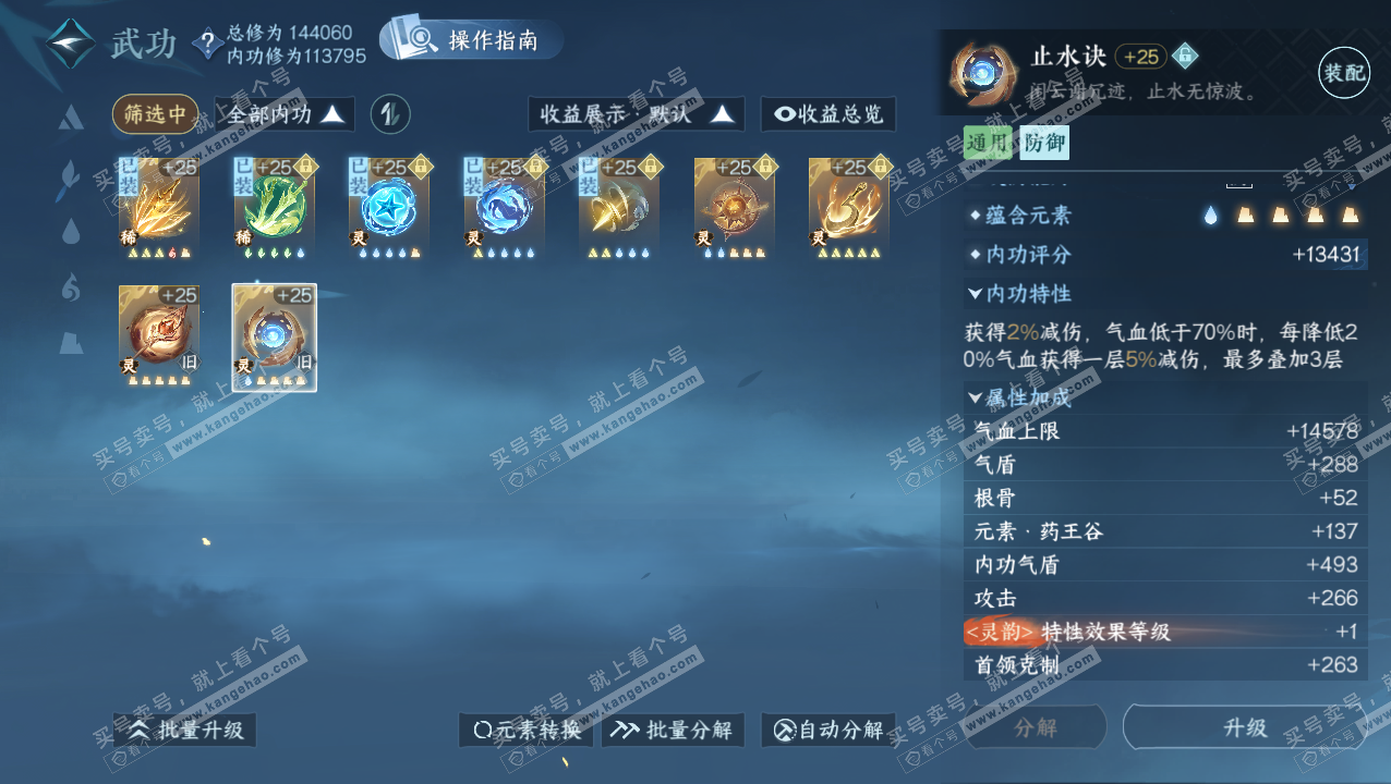 NSH324049逆水寒手游账号详情图35 NSH324049逆水寒手游账号详情图35