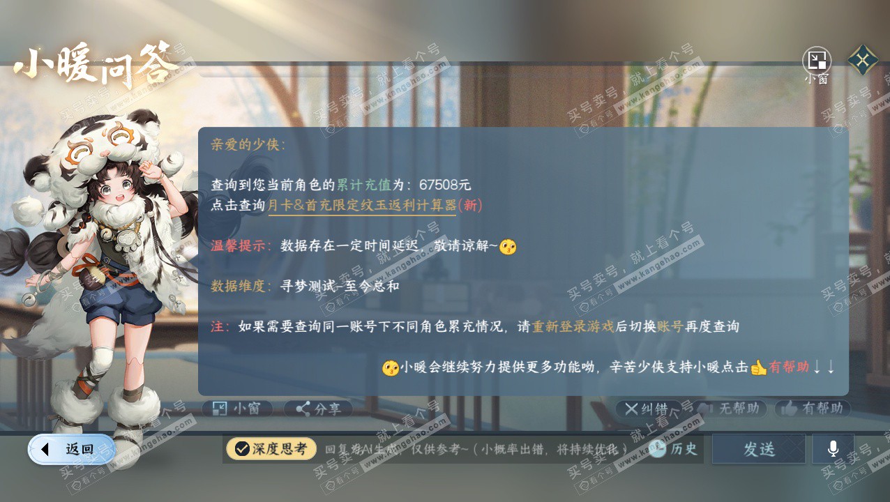 NSH324049逆水寒手游账号详情图45 NSH324049逆水寒手游账号详情图45
