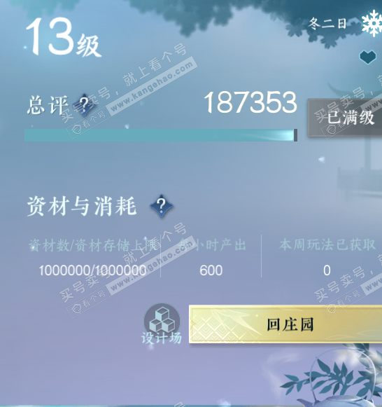 NSH324049逆水寒手游账号详情图44 NSH324049逆水寒手游账号详情图44