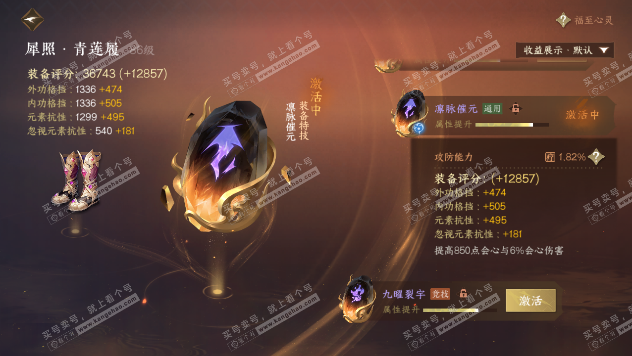 NSH324049逆水寒手游账号详情图40 NSH324049逆水寒手游账号详情图40