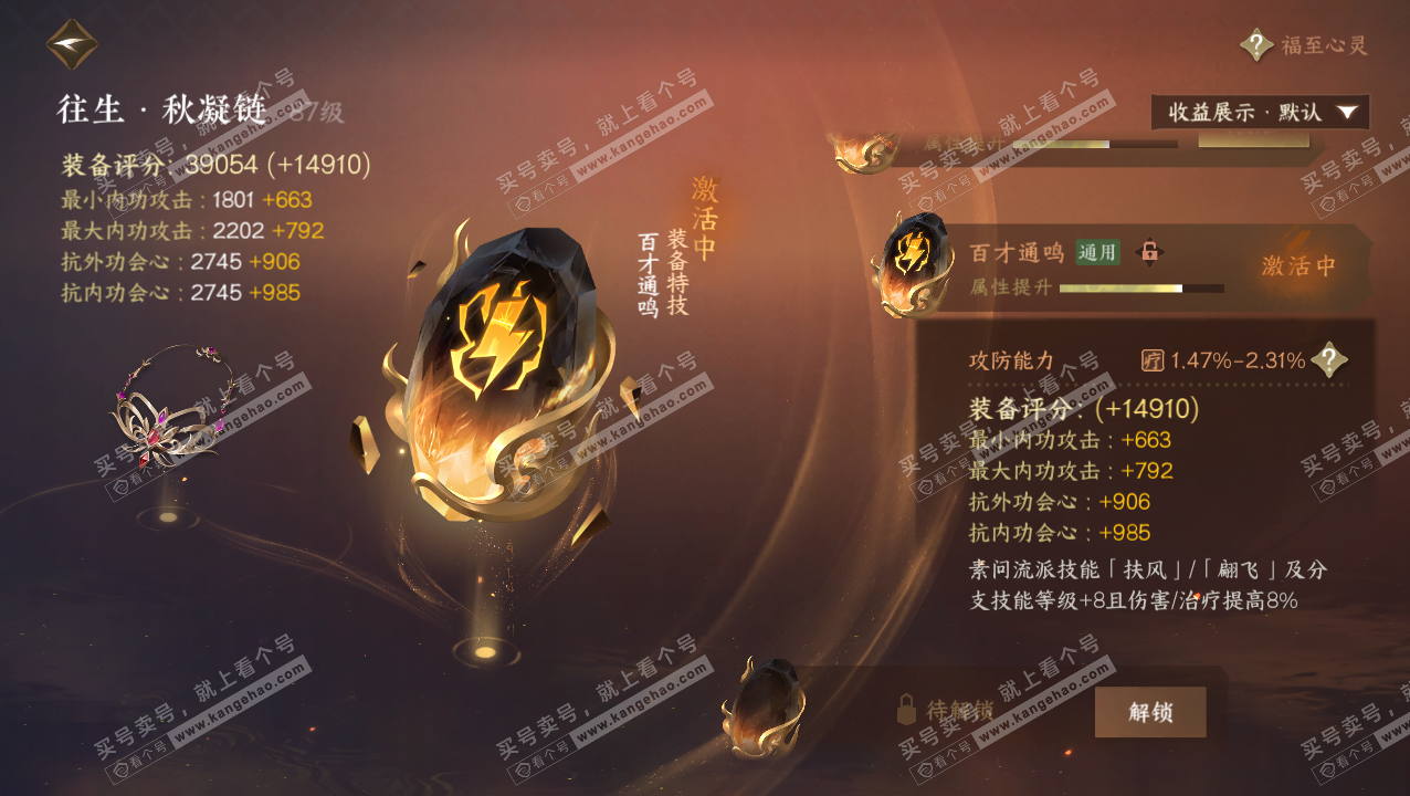 NSH324049逆水寒手游账号详情图41 NSH324049逆水寒手游账号详情图41