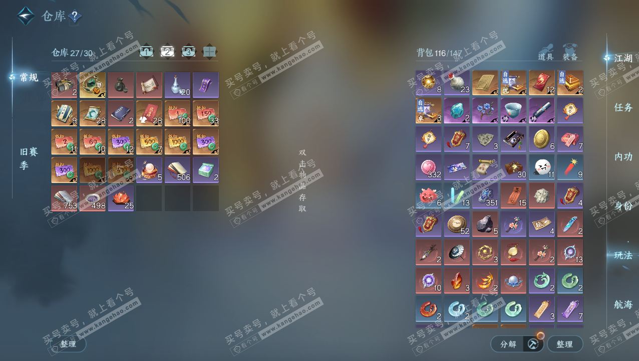 NSH324052逆水寒手游账号详情图3 NSH324052逆水寒手游账号详情图3