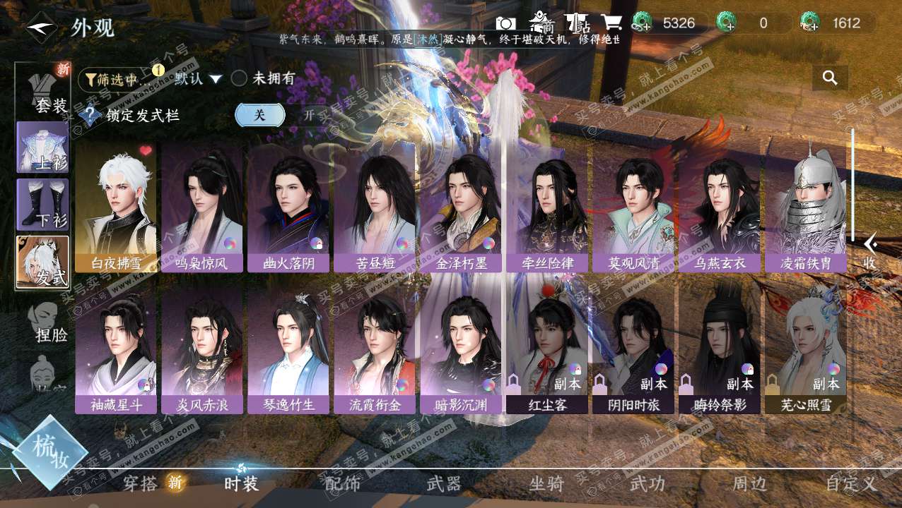 NSH324052逆水寒手游账号详情图6 NSH324052逆水寒手游账号详情图6