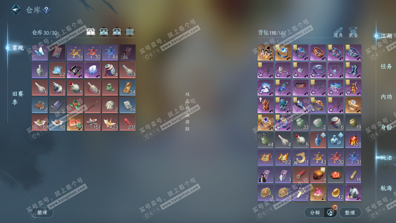 NSH324052逆水寒手游账号详情图2 NSH324052逆水寒手游账号详情图2