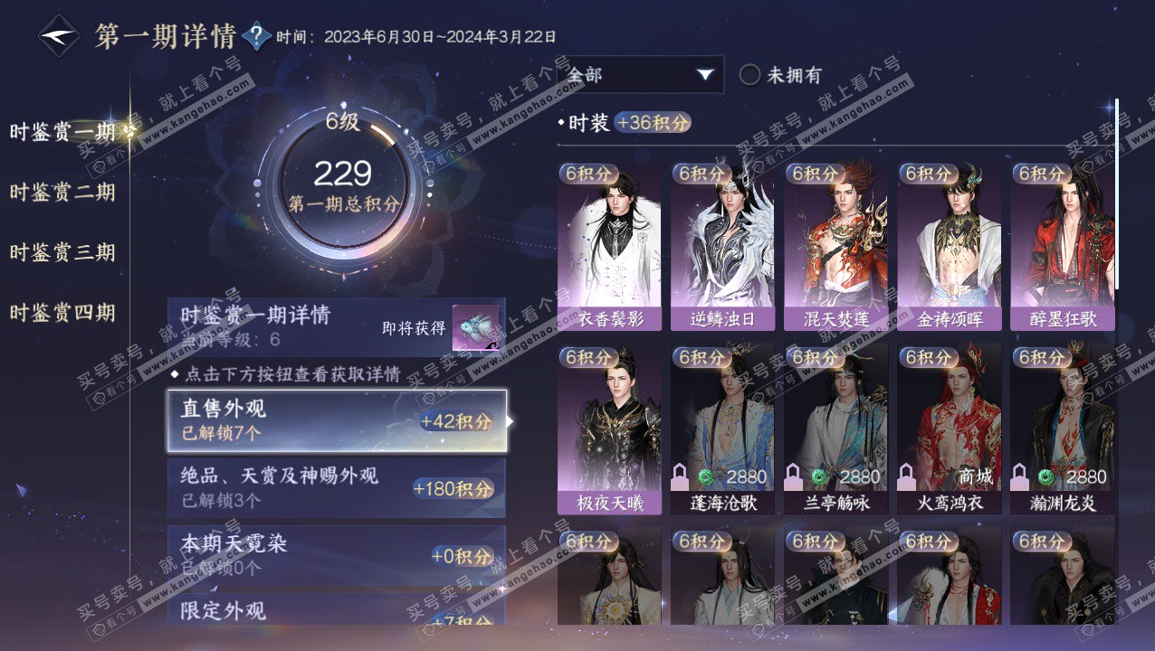 NSH324052逆水寒手游账号详情图13 NSH324052逆水寒手游账号详情图13