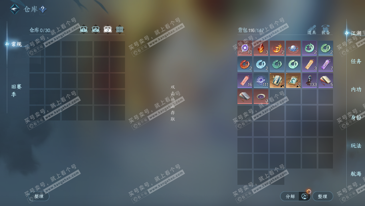 NSH324052逆水寒手游账号详情图4 NSH324052逆水寒手游账号详情图4