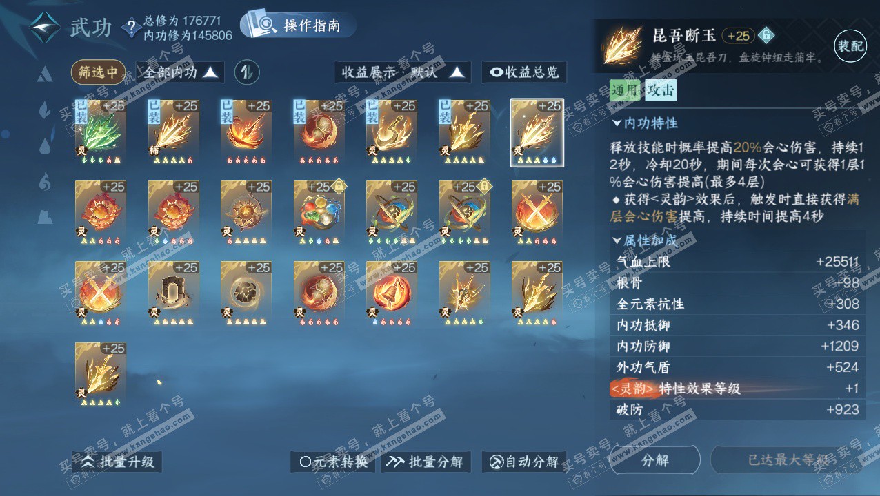 NSH324052逆水寒手游账号详情图23 NSH324052逆水寒手游账号详情图23