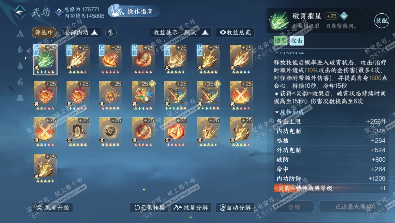 NSH324052逆水寒手游账号详情图20 NSH324052逆水寒手游账号详情图20