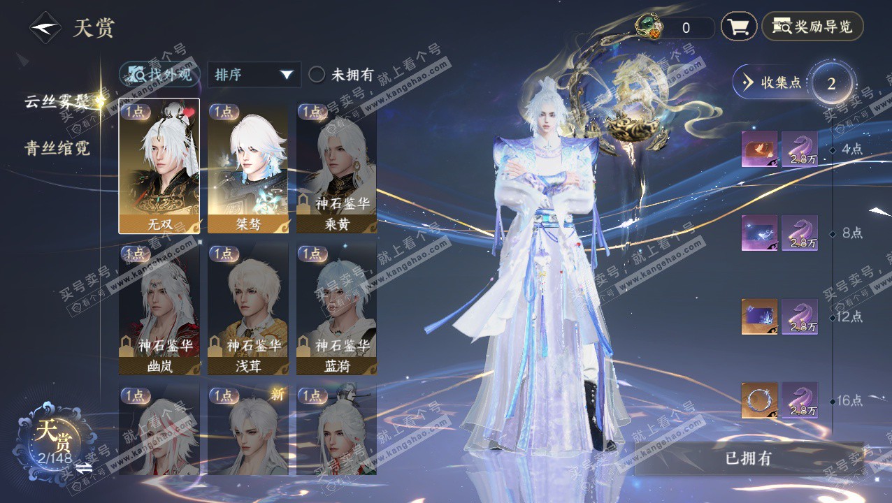 NSH324052逆水寒手游账号详情图12 NSH324052逆水寒手游账号详情图12