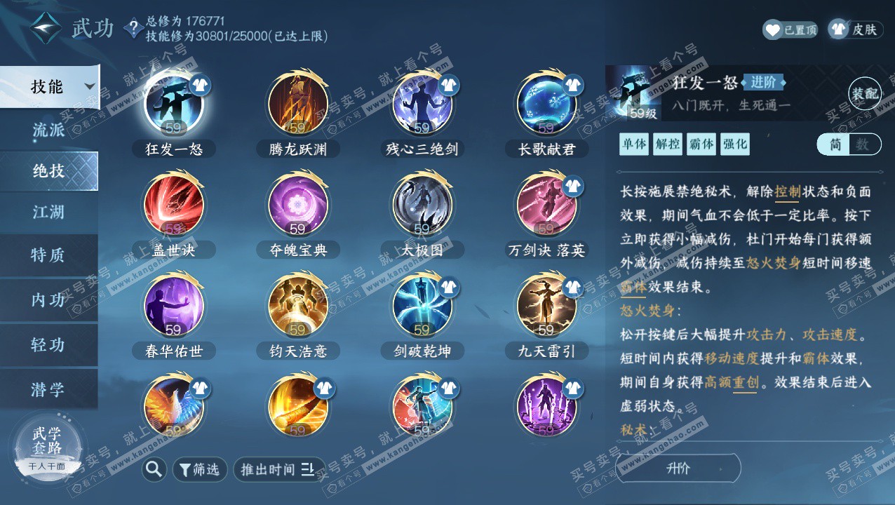 NSH324052逆水寒手游账号详情图16 NSH324052逆水寒手游账号详情图16