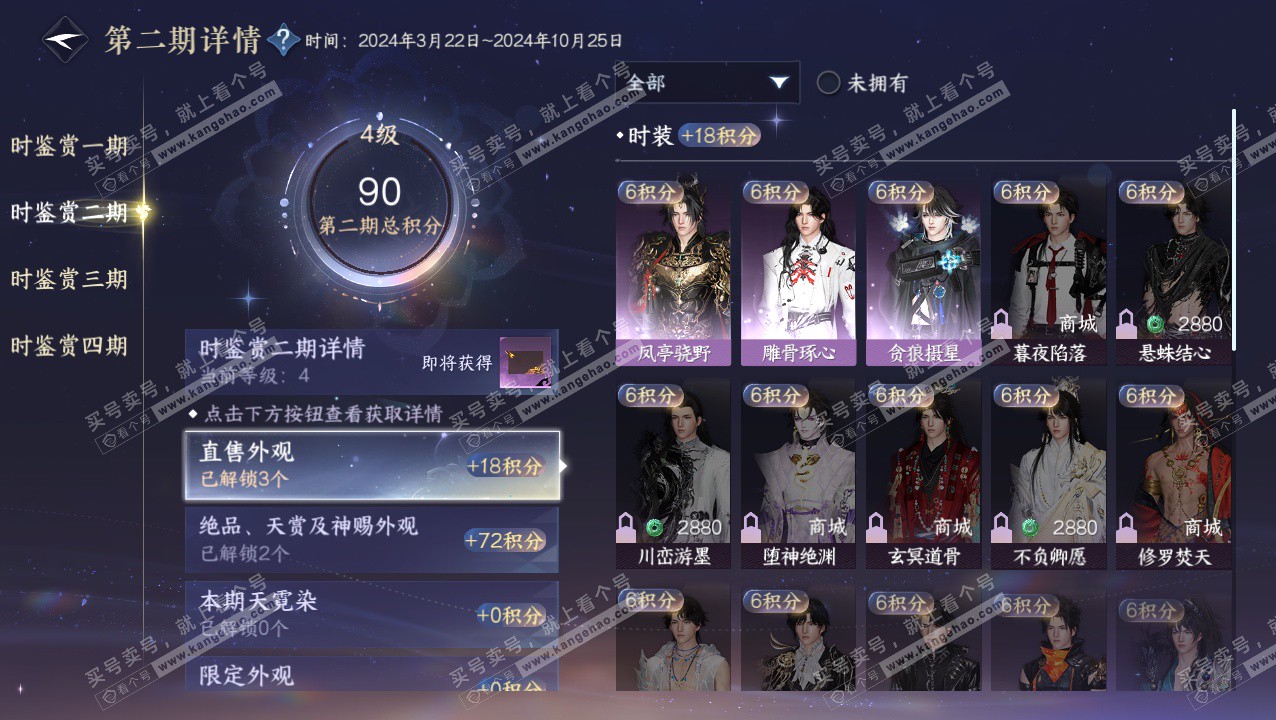 NSH324052逆水寒手游账号详情图14 NSH324052逆水寒手游账号详情图14