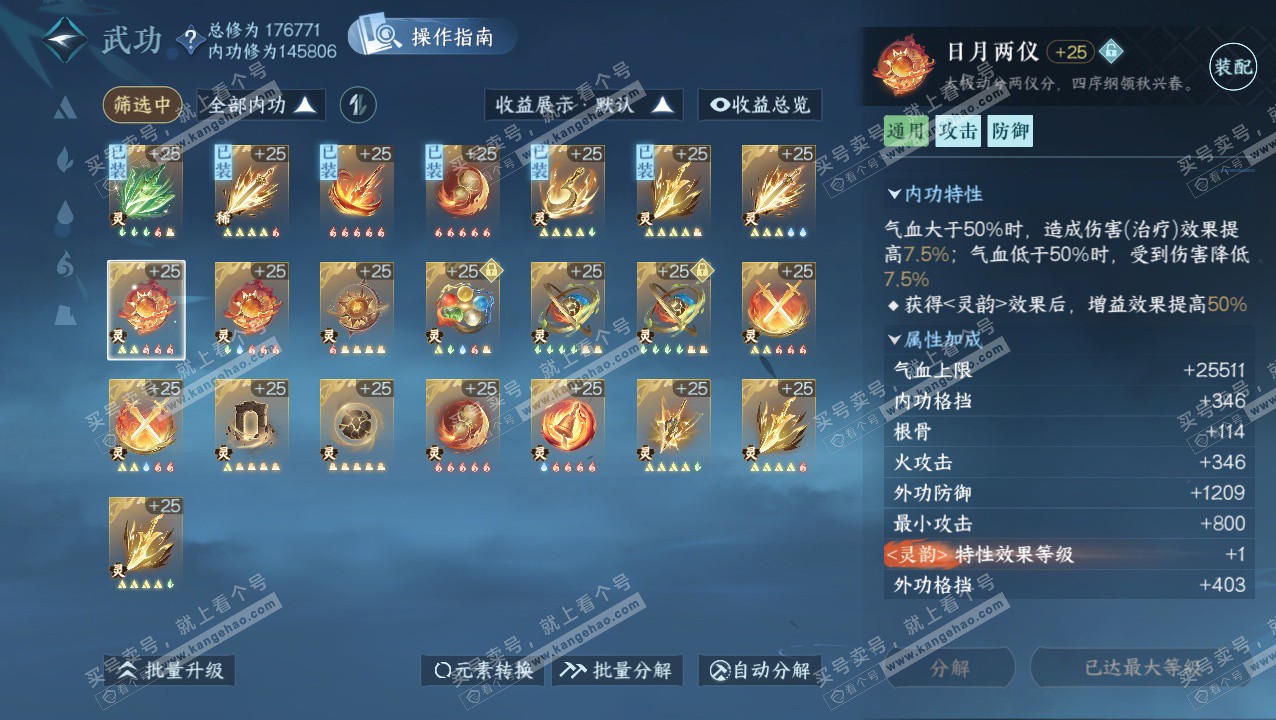 NSH324052逆水寒手游账号详情图24 NSH324052逆水寒手游账号详情图24