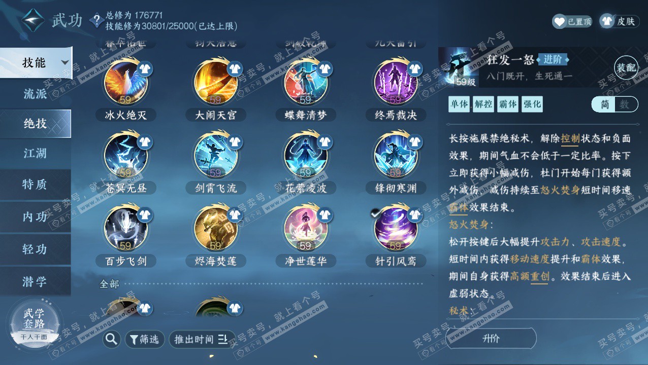 NSH324052逆水寒手游账号详情图17 NSH324052逆水寒手游账号详情图17