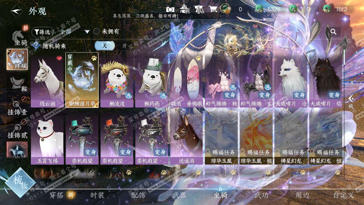 NSH324052逆水寒手游账号详情图8 NSH324052逆水寒手游账号详情图8