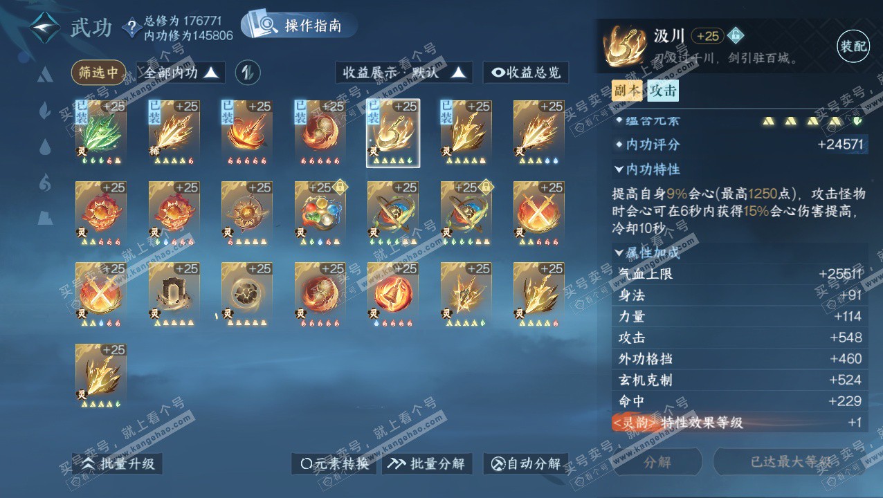 NSH324052逆水寒手游账号详情图21 NSH324052逆水寒手游账号详情图21