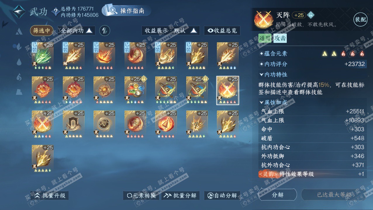 NSH324052逆水寒手游账号详情图30 NSH324052逆水寒手游账号详情图30