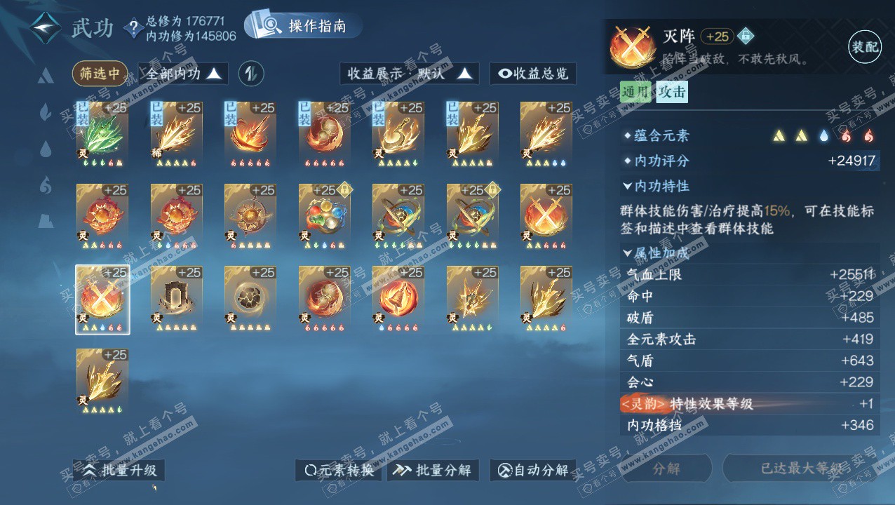 NSH324052逆水寒手游账号详情图31 NSH324052逆水寒手游账号详情图31