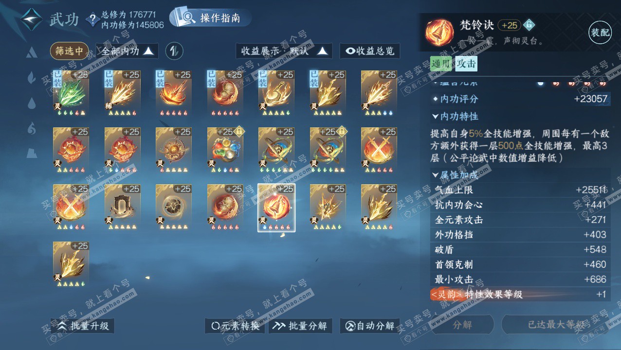 NSH324052逆水寒手游账号详情图35 NSH324052逆水寒手游账号详情图35