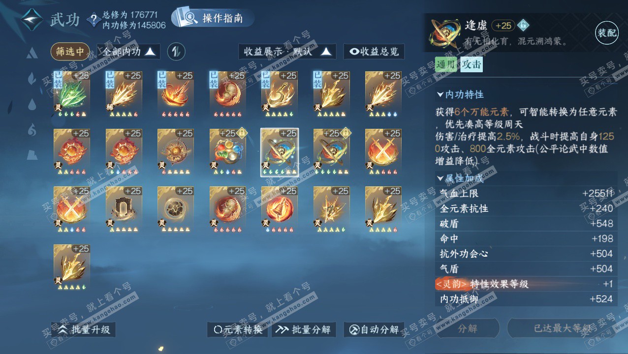 NSH324052逆水寒手游账号详情图28 NSH324052逆水寒手游账号详情图28