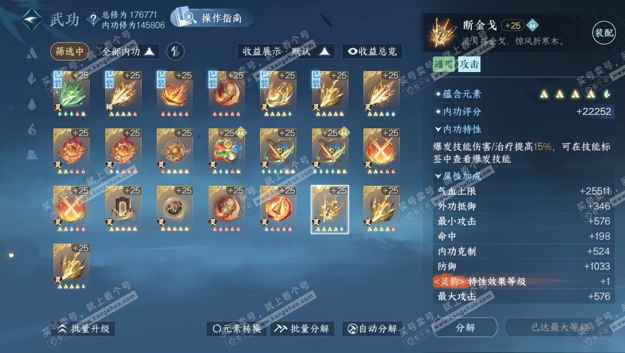 NSH324052逆水寒手游账号详情图36 NSH324052逆水寒手游账号详情图36