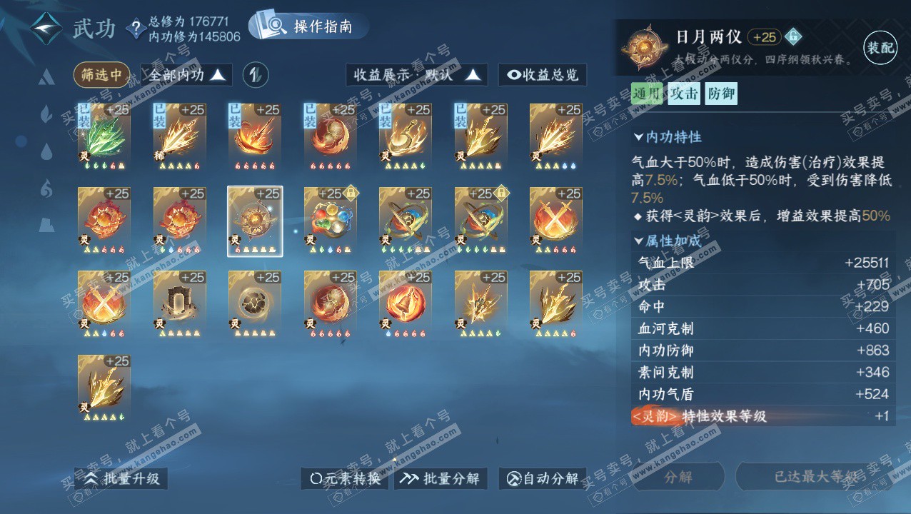 NSH324052逆水寒手游账号详情图26 NSH324052逆水寒手游账号详情图26