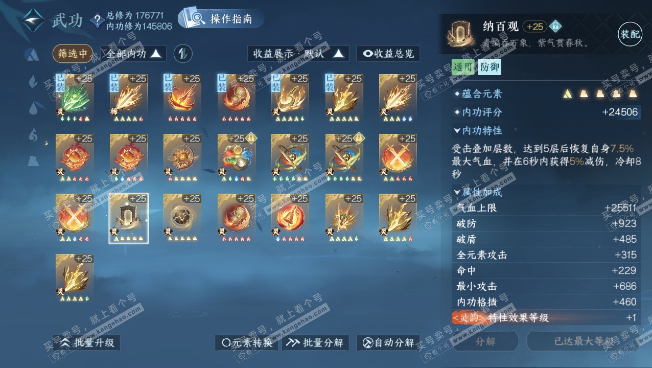 NSH324052逆水寒手游账号详情图32 NSH324052逆水寒手游账号详情图32