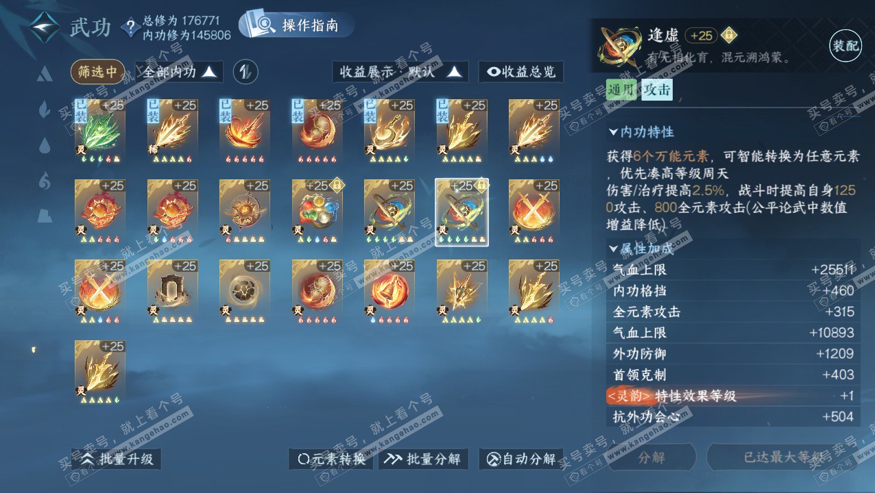 NSH324052逆水寒手游账号详情图29 NSH324052逆水寒手游账号详情图29