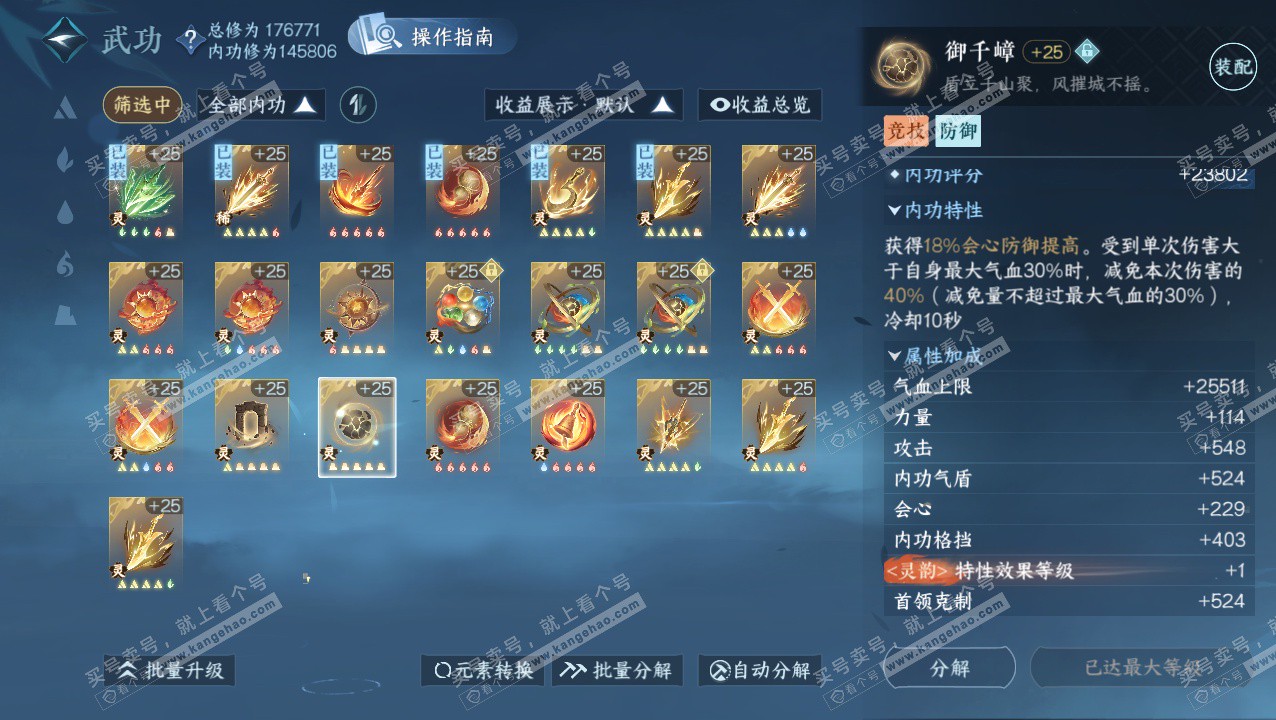 NSH324052逆水寒手游账号详情图33 NSH324052逆水寒手游账号详情图33