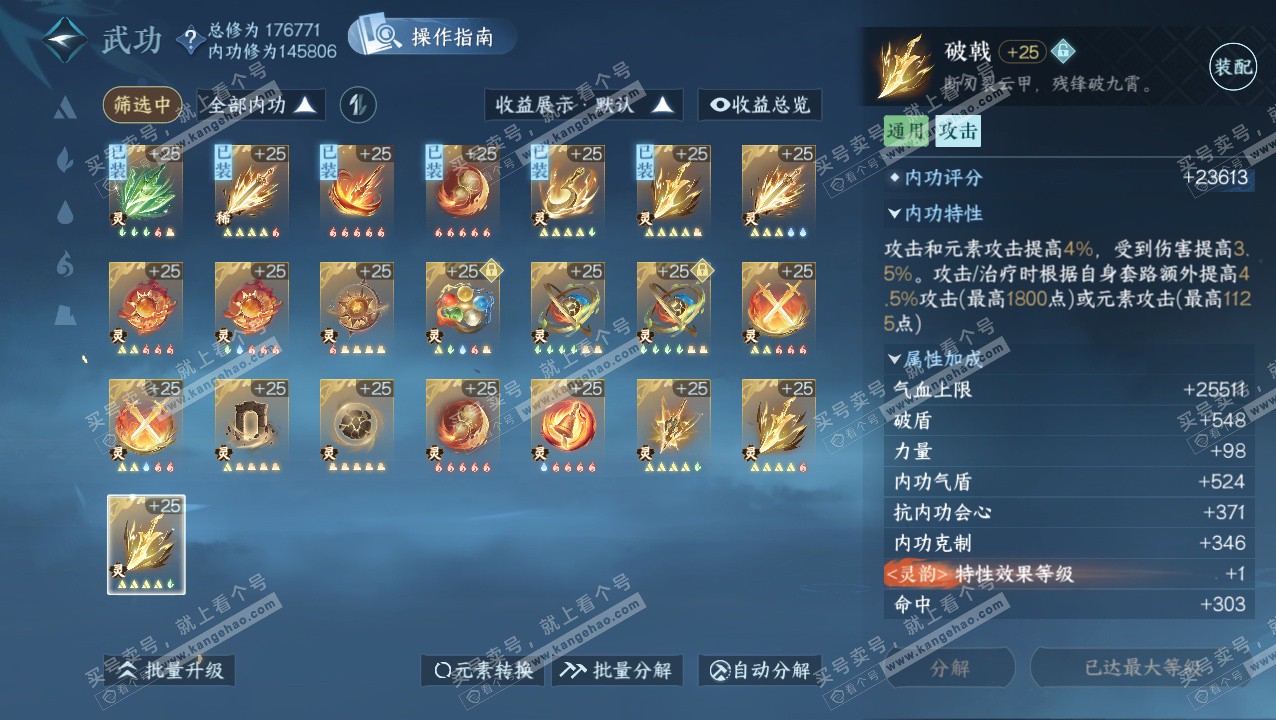 NSH324052逆水寒手游账号详情图38 NSH324052逆水寒手游账号详情图38