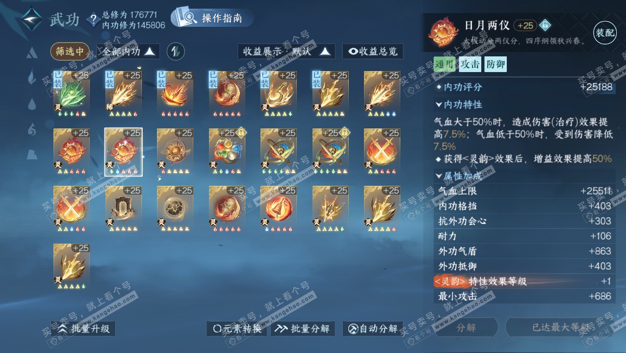 NSH324052逆水寒手游账号详情图25 NSH324052逆水寒手游账号详情图25