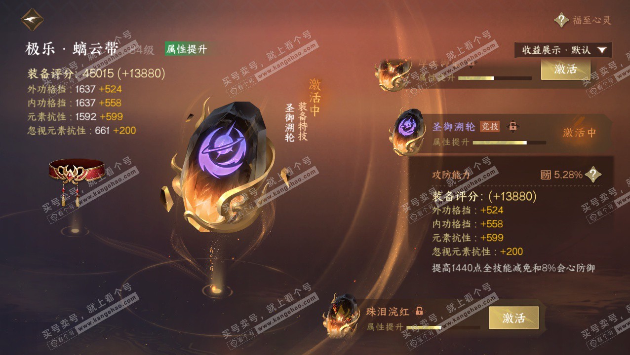 NSH324052逆水寒手游账号详情图42 NSH324052逆水寒手游账号详情图42