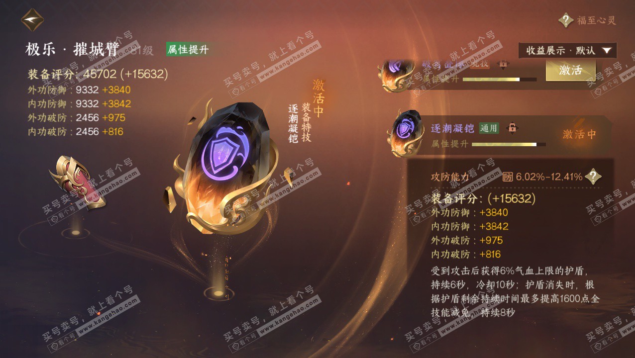 NSH324052逆水寒手游账号详情图40 NSH324052逆水寒手游账号详情图40