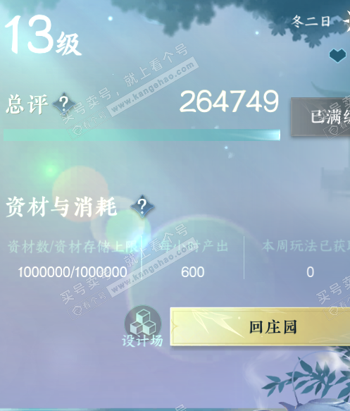 NSH324052逆水寒手游账号详情图47 NSH324052逆水寒手游账号详情图47