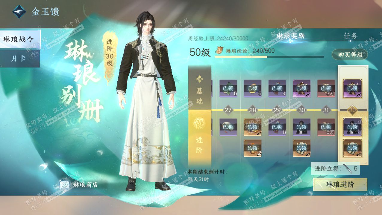 NSH324052逆水寒手游账号详情图48 NSH324052逆水寒手游账号详情图48