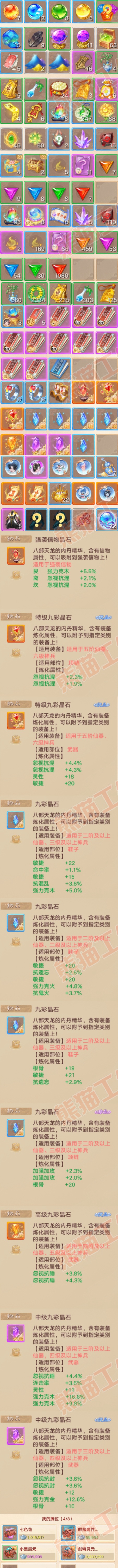 26089大话西游账号详情图8