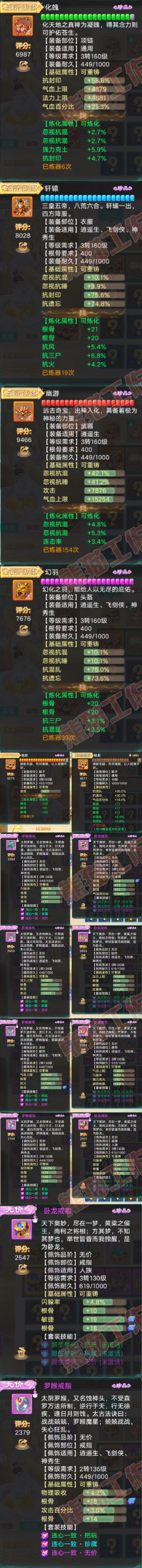 26089大话西游账号详情图4