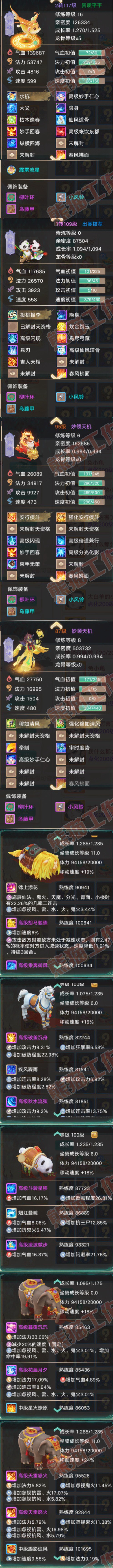 26089大话西游账号详情图7