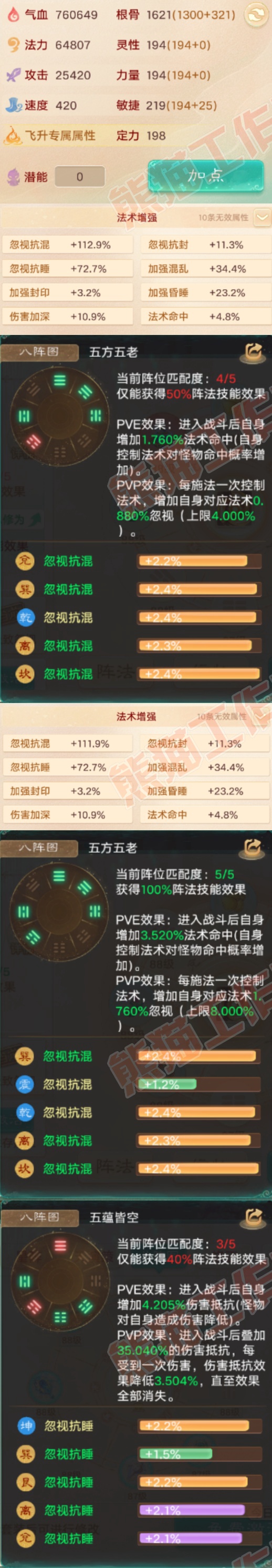 26089大话西游账号详情图2