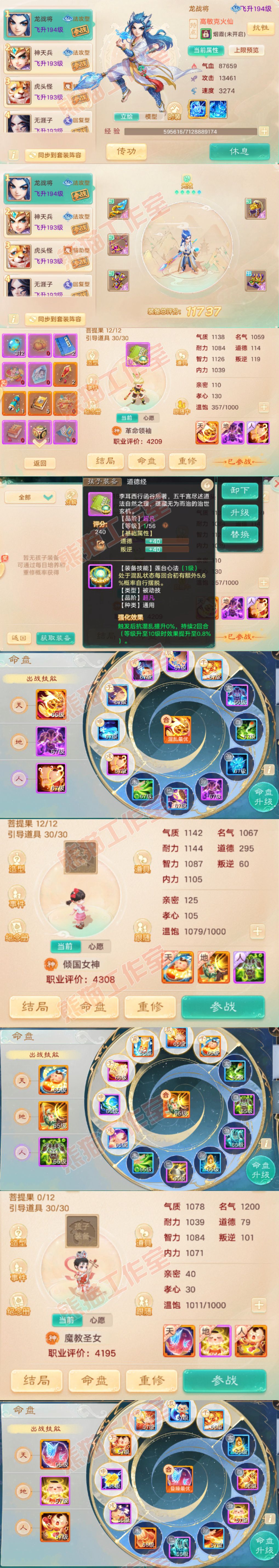 26089大话西游账号详情图11