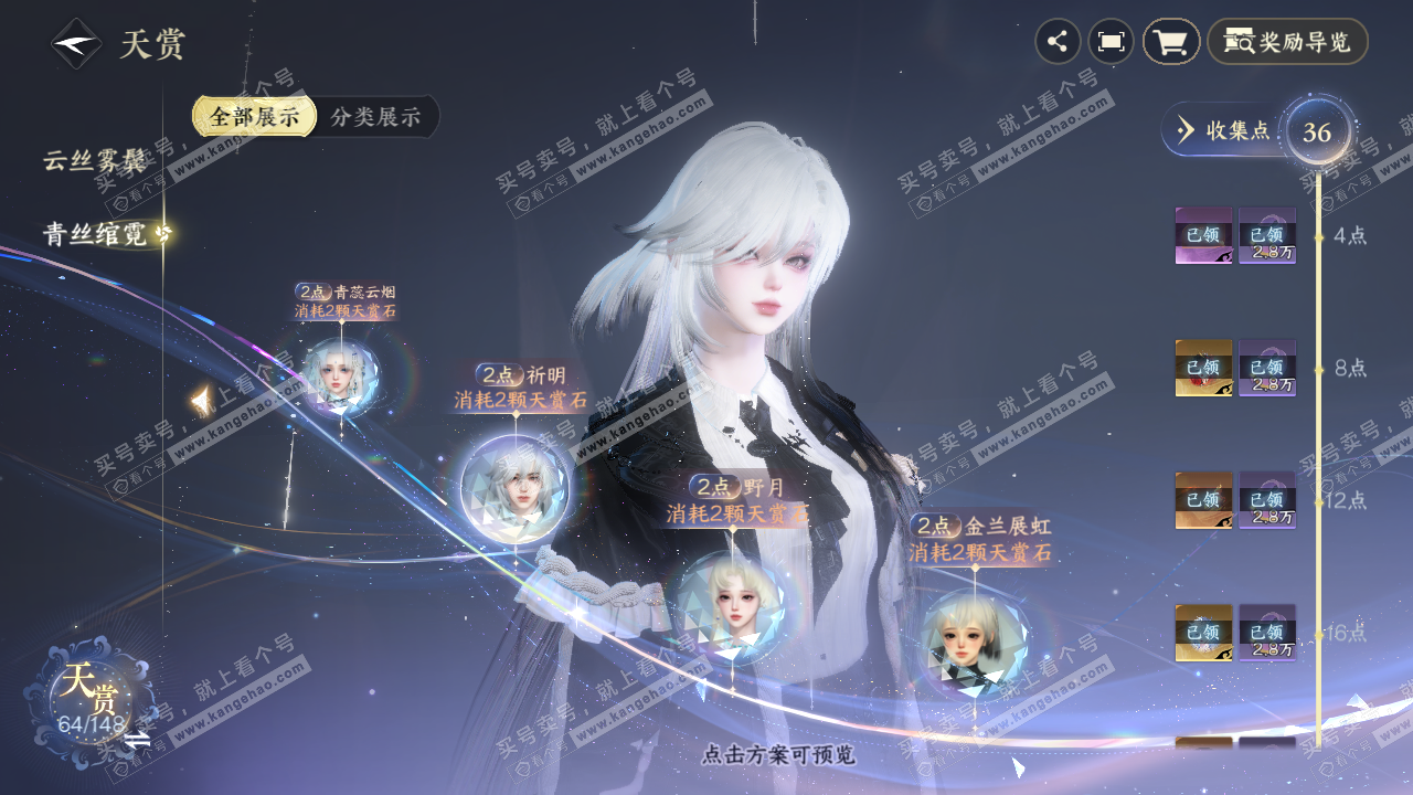 NSH324053逆水寒手游账号详情图24