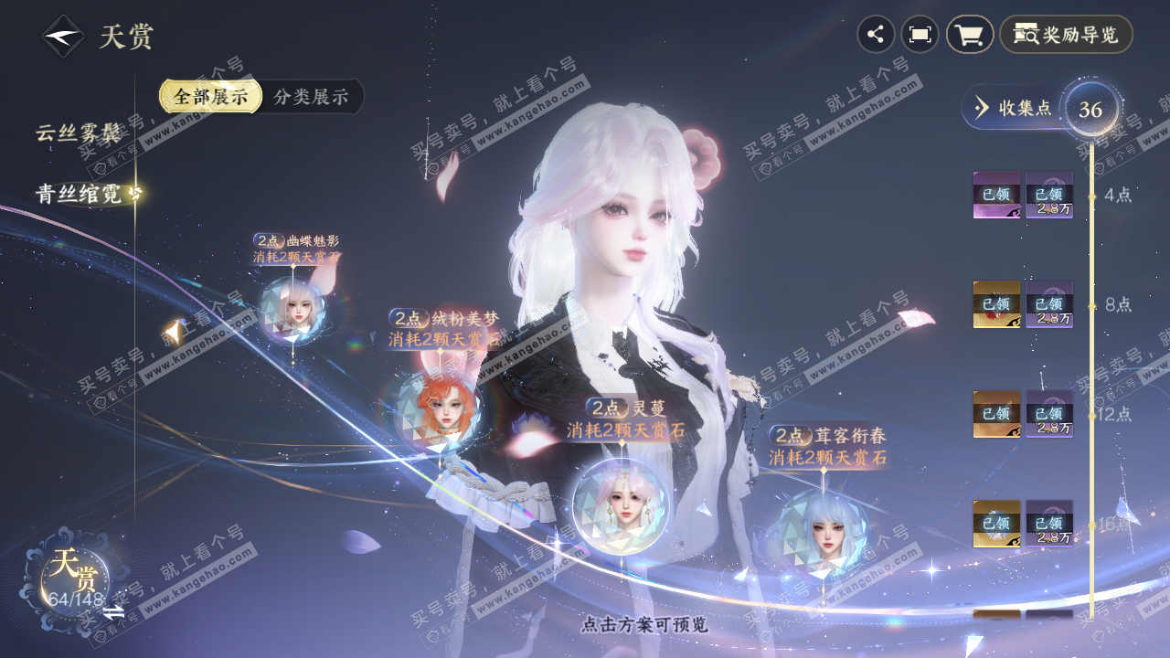 NSH324053逆水寒手游账号详情图21