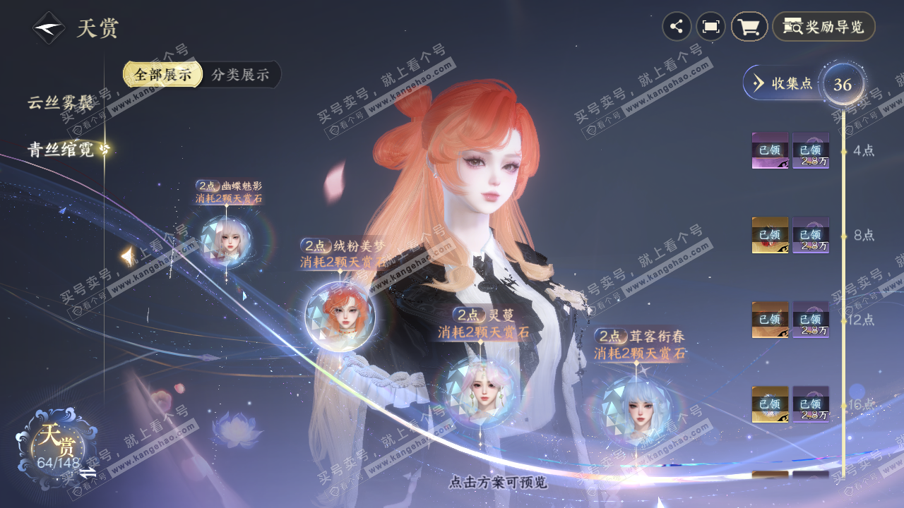 NSH324053逆水寒手游账号详情图20